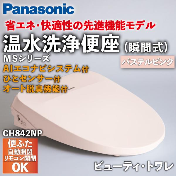 温水洗浄便座 ビューティ・トワレ パステルピンク  CH842NP / Panasonic