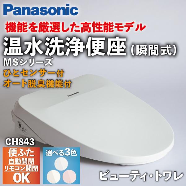 温水洗浄便座 ビューティ・トワレ CH843 / Panasonic