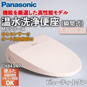 温水洗浄便座 ビューティ・トワレ パステルピンク CH843NP / Panasonic｜astas-shop