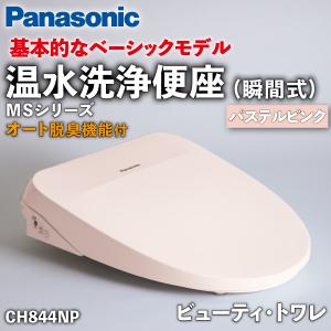 Panasonic（パナソニック） 温水洗浄便座 ビューティ・トワレ CH845