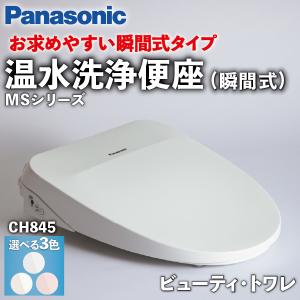 温水洗浄便座 ビューティ・トワレ CH845 / Panasonic｜astas-shop