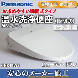 温水洗浄便座 ビューティ・トワレ ホワイト CH845WS / Panasonic