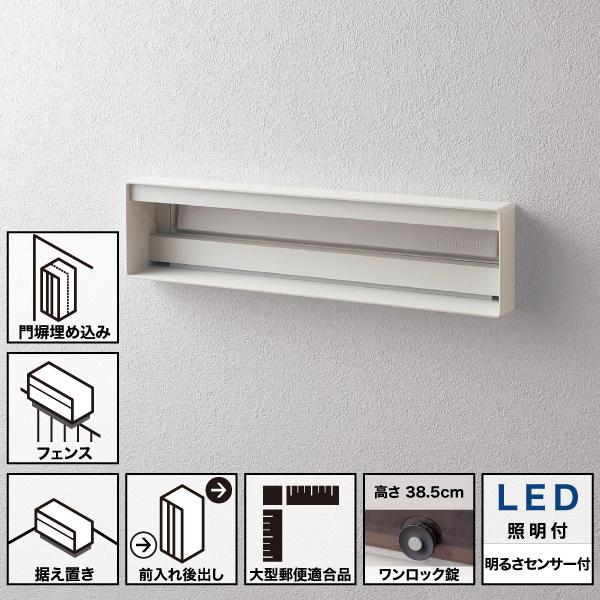 サインポスト 埋め込み・後付け用 口金 UNISUS(ユニサス) ワンロック錠 LED・明るさセンサ...
