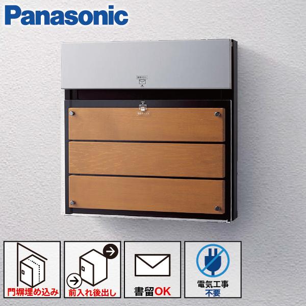 Panasonic 宅配ボックス+サインポスト一体型 門塀埋め込み型 シリンダー錠 COMBO-F(...