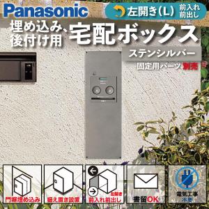【未使用品】宅配BOX スリムタイプ　パナソニック（B5-21） 楽天市場】宅配ボックス 一戸建て用 戸建て 宅配BOX 埋込用 スタンド用