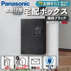 Panasonic（パナソニック） 宅配ボックス 壁掛け型 シリンダー錠 COMBO