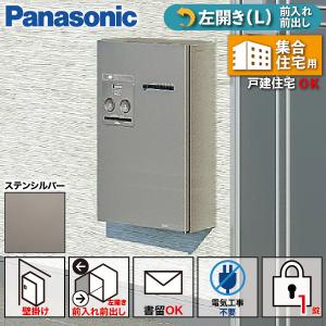 Panasonic（パナソニック） 宅配ボックス 集合住宅用 壁掛け型 