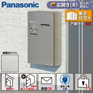 Panasonic（パナソニック） 宅配ボックス 集合住宅用 壁掛け型 