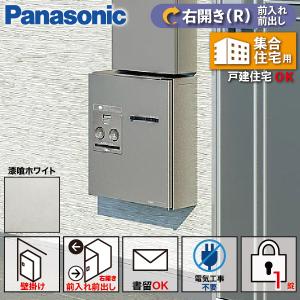 Panasonic（パナソニック） 宅配ボックス 集合住宅用 壁掛け型 