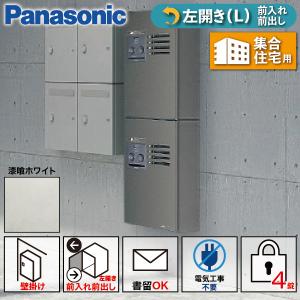 Panasonic 宅配ボックス 集合住宅用 壁...の商品画像