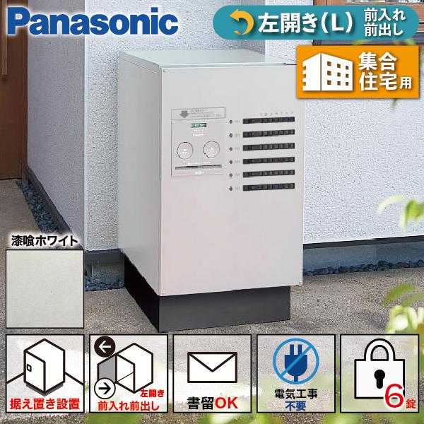 Panasonic 宅配ボックス 集合住宅用 据え置き型 プッシュ錠 COMBO-Maison(コン...