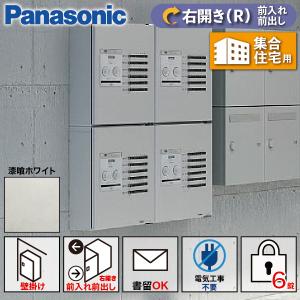 Panasonic（パナソニック） 宅配ボックス 集合住宅用 壁掛け型