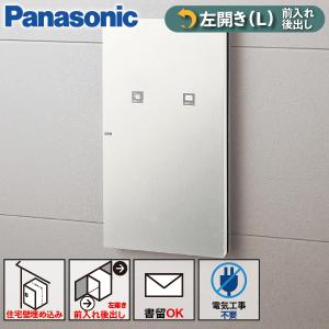 Panasonic 宅配ボックス+サインポスト一体型 住宅壁埋め込み型 ツマミサムターン COMBO-ｉｎｔ(コンボイント)  左開き 後出し 漆喰ホワイト 白 CTNR5911LWS