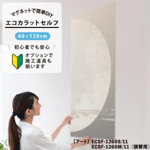 LIXIL INAX / エコカラットプラス 初心者 簡単DIY マグネット