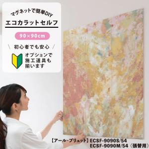 エコカラット エコカラットセルフ エコカラットプラス ベースシート付