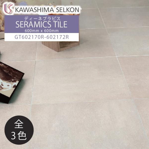 セラミックタイル ディーネブラピス dNEBLAPIS 600×600mm 3枚入 GT602170...