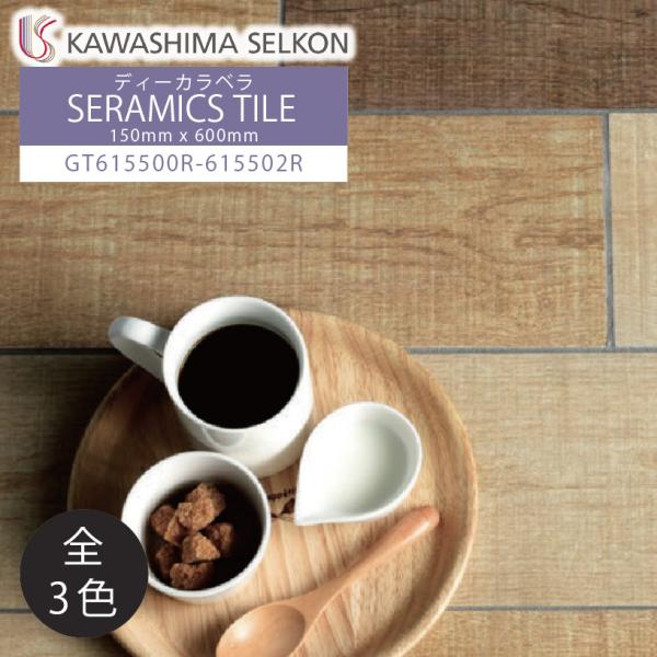 セラミックタイル ディーカラベラ dCALAVERA 150×600mm 12枚入 GT615500...