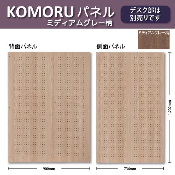 ※こちらはパネルのみの商品です。 組み立て簡単デスク KOMORU コモル パーテーションパネル2枚...