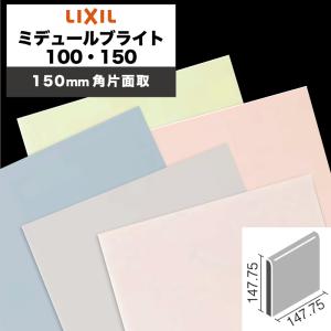 LIXIL INAX / ミデュールブライト 100・150 150mm角ネット張り 内装用