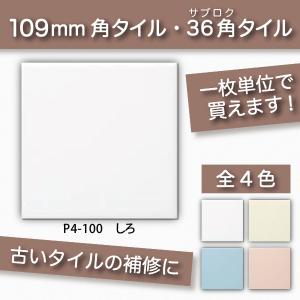 KYタイル / 109×109mm 36角 ブラ...の商品画像