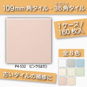 LIXIL INAX / 半磁器タイル36 36角平 内装用壁タイル 廃番品在庫