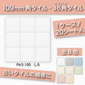 KYタイル / 36角片面取 うすだいだい(きいはだ) 薄橙 108角 110角 補修