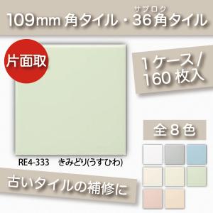 KYタイル / 36角片面取 うすだいだい(きいはだ) 薄橙 108角 110角 補修