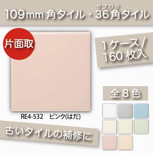 KYタイル / 36角平セット張り アイボリー 108角 110角 補修向け P4/S