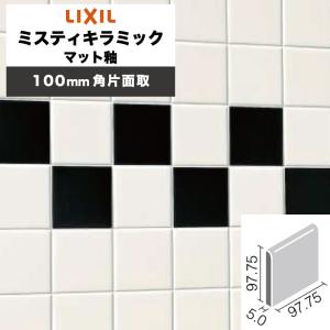 LIXIL INAX / ミスティキラミック マット釉 200×100mm角片面取(長辺