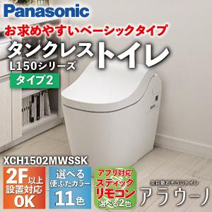 Panasonicアラウーノ パナソニック アラウーノL150 XCH1502WSK (トイレ・便器) 価格