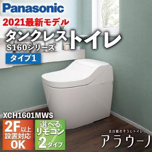 ‼️新品未使用‼️Panasonicアラウーノ160(床配管セット付き) あすつく対応 XCH1602WS フラットリモコン 配管セット CH160F 床排水