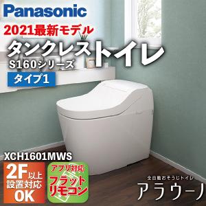 Panasonic（パナソニック） アラウーノ S160シリーズ タイプ2 