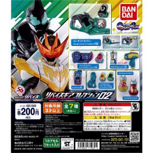 仮面ライダーリバイス リバイスギアコレクション02 全7種類 商品の単品販売