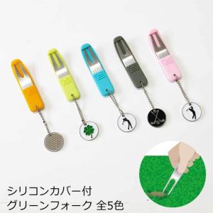 ゴルフ グリーンフォーク シリコンカバー付 滑り止め付き