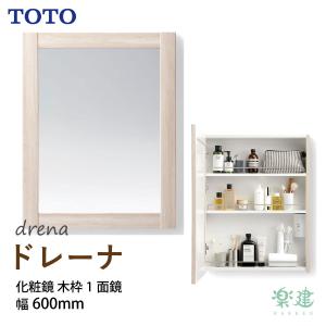 化粧鏡 幅600mm 木枠1面鏡 洗面化粧台 TOTO ドレーナ（drena）｜asteddohome