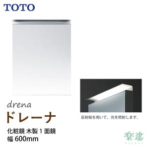 化粧鏡 幅600mm 木製1面鏡（やわらかLED） 洗面化粧台 TOTO ドレーナ（drena）