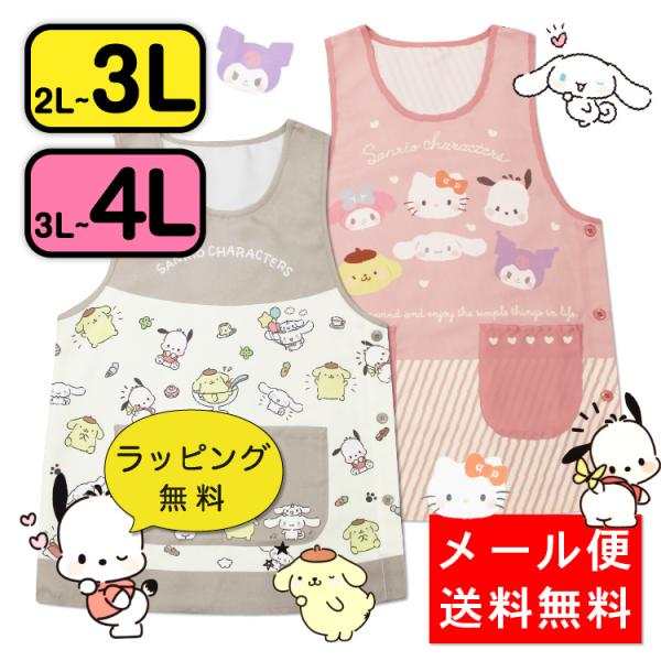 エプロン 母の日 ギフト 大きいサイズ 保育士 キャラクター サンリオ 2L 3L 4L マイメロ ...
