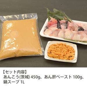 あんこう鍋セット(3〜4人前) 送料無料 茨城...の詳細画像1