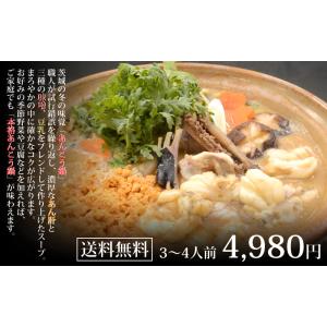 あんこう鍋セット(3〜4人前) 送料無料 茨城...の詳細画像3