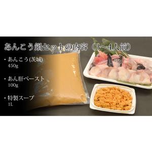 あんこう鍋セット(3〜4人前) 送料無料 茨城...の詳細画像4