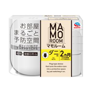 マモルーム お部屋まるごと予防空間 ダニ用 [2ヵ月用セット] ダニアレル物質の生成抑制・ダニを除去しやすくなる ダニよけ 加熱蒸散機 ダニ対策 (