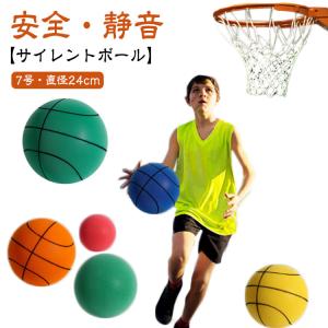 サイレントバスケットボール 7号 安全 静音 直径24cm サイレントボール ポリウレタン 素材 バスケットボール 自宅 室内 練習 ボール 柔らかい｜astica