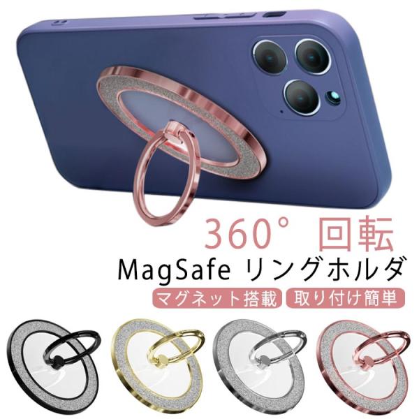 MagSafe 対応 リング かわいい スマホリング ホールドリング マグネット搭載 スマートフォン...