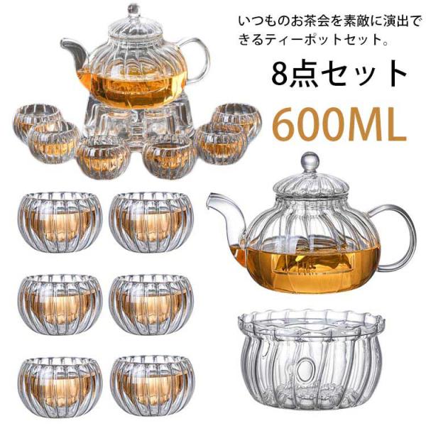 8点セット 8点セット 600ml ガラスポット フルーツティー 耐熱ガラス 茶こし付き ティーフォ...