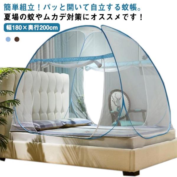 蚊帳 ワンタッチ式 モスキートネット テント型 ドーム型 底付きタイプ ダブルドア 2ドアタイプ 3...
