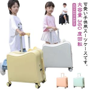 スーツケース キッズ 乗れる 座れる キャリーケース キャリーバッグ 飛行機 ロック 機内持ち込み キッズキャリー キッズスーツケース 可愛い おしゃ｜astica