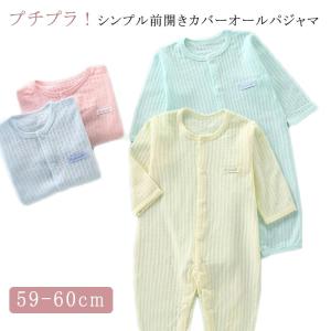 ベビー服 ロンパース パジャマ カバーオール 九分袖 前開き 綿 コットン ルームウェア 赤ちゃん 女の子 男の子 新生児 薄手 涼しい 汗疹対策 寝｜astica