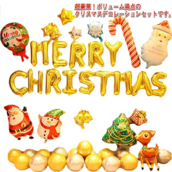 クリスマス 飾り クリスマスバルーン 風船 Merry Christmas サンタクロース Xmas...