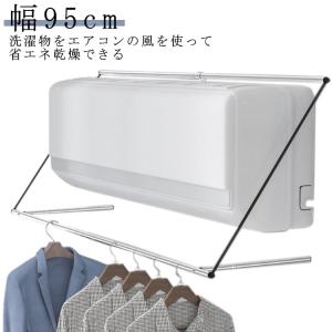 バス エアコン ランドリー収納 エアコンハンガー 物干ハンガー 室内ものほし 物干ハンガー 室内干し 物干ハンガー 部屋干し 部屋干しハンガー 物干し