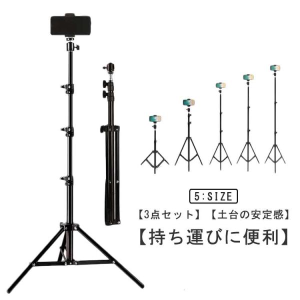 三脚スタンド 軽量 75cm 携帯便利 170cm スマートフォン 160cm 三脚スタンド 折り畳...